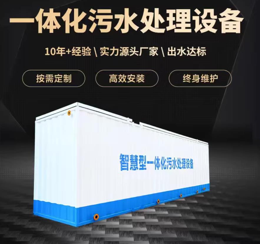 北仑一体化污水处理设备_生活污水处理_甘肃嘉源通环保